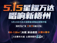 重磅揭晓 | 神秘大咖就是他！2021星耀万达唱响新梧州演唱会，即将热力开唱，燃爆全城！