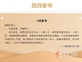 碧桂园时代城｜4月春光暖，家书亦可期