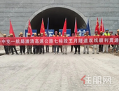 王月隧道顺利实现双线贯通！浦清高速传来好消息～