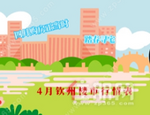 2021钦州4月在售楼盘优惠信息一览表