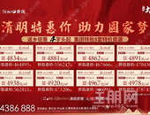 安家选大唐|集团特批8套4字头房源，助力清明返乡置业！