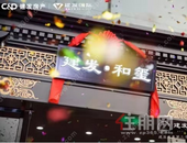 建发·和玺丨城市展厅盛装启鉴，与千年邕城共赏东方新潮