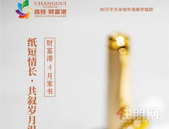 财富港4月家书|不负温暖春光，美好家境渐成