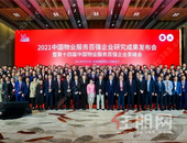 云星集团旗下金瑞物业荣获“2021中国物业服务百强企业”品质星服务，打造美好家