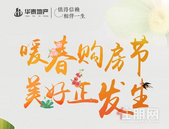 华泰荣御丨200亩大盘 部分房源额外优惠2万元