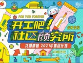 驻颜有术，这项计划被称为物业界“热玛吉”，业主直呼真香