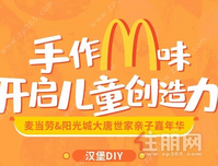 六一提前过 | 手作M味汉堡，快带上你的孩子来参与吧！