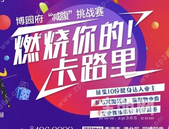 碧桂园金科·博园府丨动起来！“减腹挑战赛” 燃烧你的卡路里