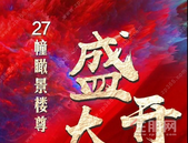 碧桂园交投·中央上城丨27幢瞰景楼尊五一盛大开盘！