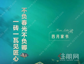 万港悦府|4月家书，美好如约而至，静候您的亲启