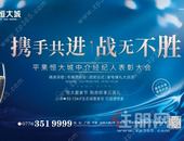 携手共进，战无不胜，平果恒大城中介经纪人表彰大会邀你而来！
