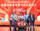 建设高质量旅游集散中心 健全发展新型旅游模式