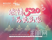 为爱筑家丨彰泰520购房节，畅享多重好礼！