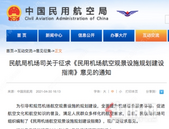 机场要设观景台？！玉林福绵机场，你是不是想到了那人山人海的“网红”小山坡？