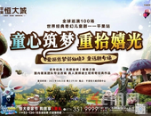 童梦有约，礼献六一！世界经典奇幻少儿剧《爱丽丝梦游仙境》5月23日将在平果恒大城**出演！