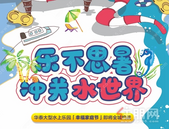 「幸福家庭节」华泰大型亲子水上乐园全城约战 ！