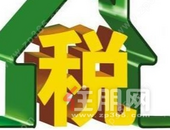 收藏！广西2021年个人转让住房税费出炉啦！