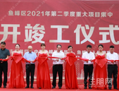 *近鱼峰区动静颇大！总投资超100亿！