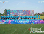 融创广西绿野电竞PARTY，点燃夏日美好睦邻时光