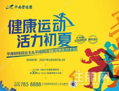 平南碧桂园**业主健康跑来啦！！