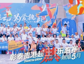 超燃开跑 放肆发光丨彰泰的朋友们2021年贵港超燃青春乐跑赛圆满落幕！