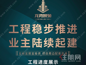 龙湾景苑｜工程稳步推进业主陆续起建