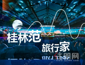 桂林融创国际旅游度假区渠道发布会隆重举行