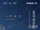 6月家书丨夏日光景长 美好颂家音