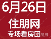 6月26日贵港置业南宁看房团：振宁·星光广场——轨道御水雅居