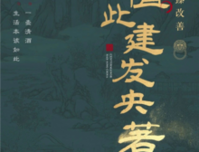 主城改善，值此建发央著