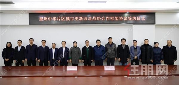 望州中华片区城市更新改造项目签约仪式.jpg