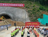 南深铁路玉岑段**长隧道**开建