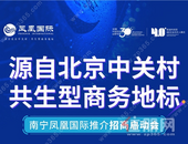 我从北京来|源于北京中关村共生型商务地标