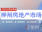 持续加码！6月柳州新房均价9230元/㎡，2个纯新盘入市！