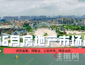 月报 | 5盘获预售证，790套房源入市，6月玉林楼市完美收官