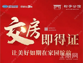 松宇公馆|一期圆满交付，美好如期绽放