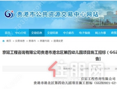 港北区第四幼儿园即将开工，项目施工招标公告有调整！