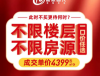 海慧春天国际社区品质高层钜惠购，4399元/㎡起 楼层任选！