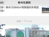 免费下载！2021年7月份柳州楼市地图来袭，快速码住！