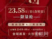 白浪滩•航洋都市里**一口价23.58万/套一线海景房！