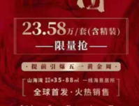 白浪滩•航洋都市里限量一口价23.58万/套一线海景房！