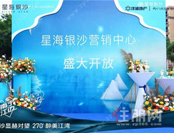 显山见水 星耀南宁——星海银沙营销中心璀璨绽放，焕新风尚而来