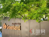 绿地控股业绩“半年红” “一增一降三提升”奠定全年基础