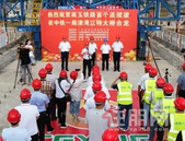 南玉高铁全线首座连续梁清湾江特大桥成功合龙