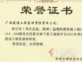 权威机构认证！碧桂园交投·中央上城荣获"2021年贵港市建设工程优质结构奖"称号