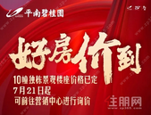 定了，10幢价格已定，还有2天马上开盘！