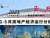 均价4993元/㎡！1-5月玉林市房地产经济运行分析出炉