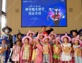 华泰少年夏令营第三期惊喜开课：领略魔术魅力，get更多趣味新技能！