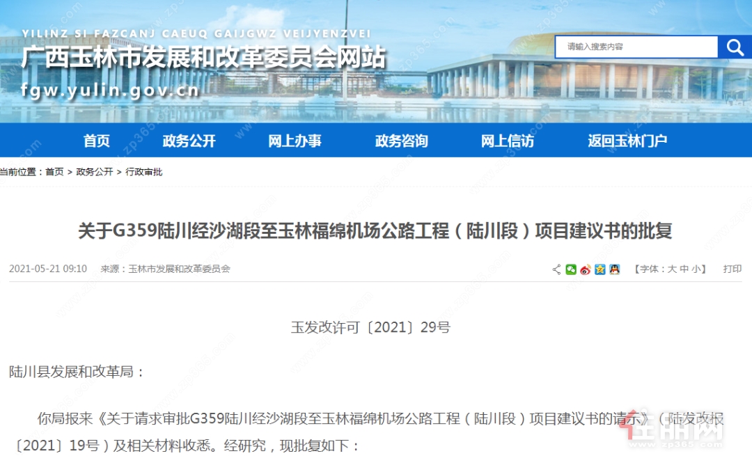 机场连接线批复