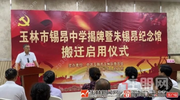 锡昂中学揭牌
